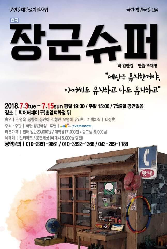 선희슈퍼 이미지
