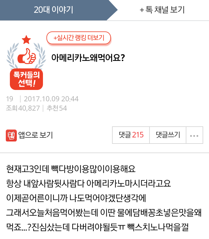 아메리카노 왜 먹어요?? | 인스티즈