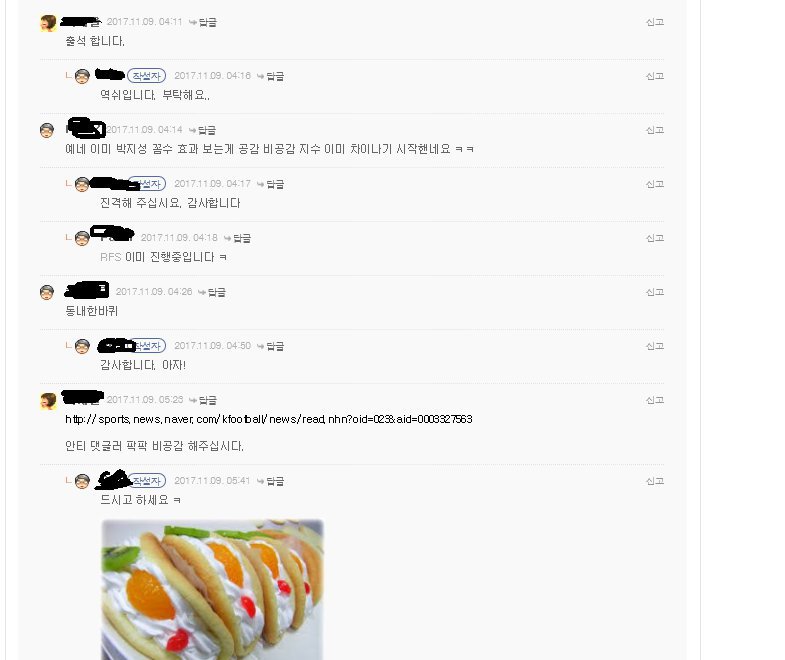 네이버 댓글 장악하는 축사국의 실태 | 인스티즈