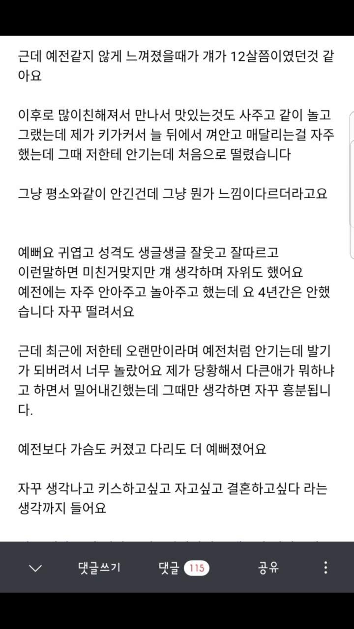 16살 중학생을 사랑하는 29살 남자.jpg | 인스티즈