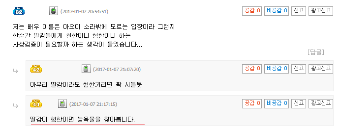 AV배우가 혐한이면 싫은가요? | 인스티즈