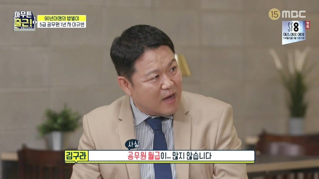 예능프로에 5급 공무원이 나오자 김구라 반응 . jpg | 인스티즈