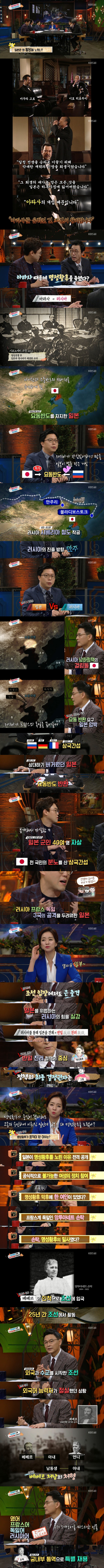 [역사저널그날] 명성황후 시해 사건 일본은 왜 왕비를 노렸나 - 을미사변의 그날 下 | 인스티즈