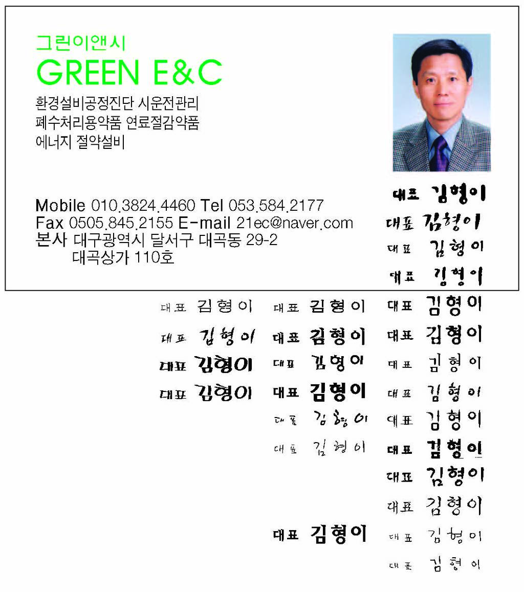 그린E&C 이미지