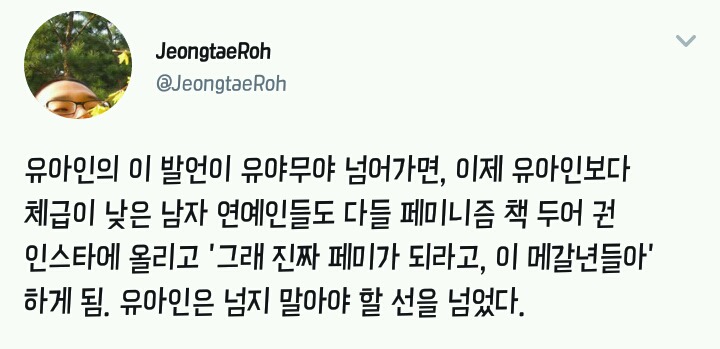 유아인의 이 발언이 유야무야 넘어가면 | 인스티즈