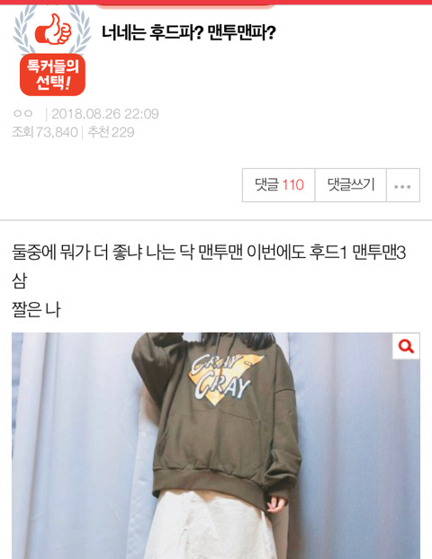 너네는 후드파? 맨투맨파? | 인스티즈