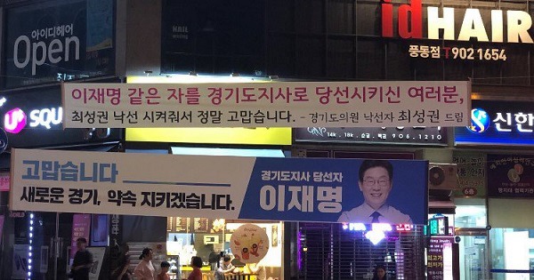 지방선거 낙선자 뒤끝 현수막 클라스 | 인스티즈