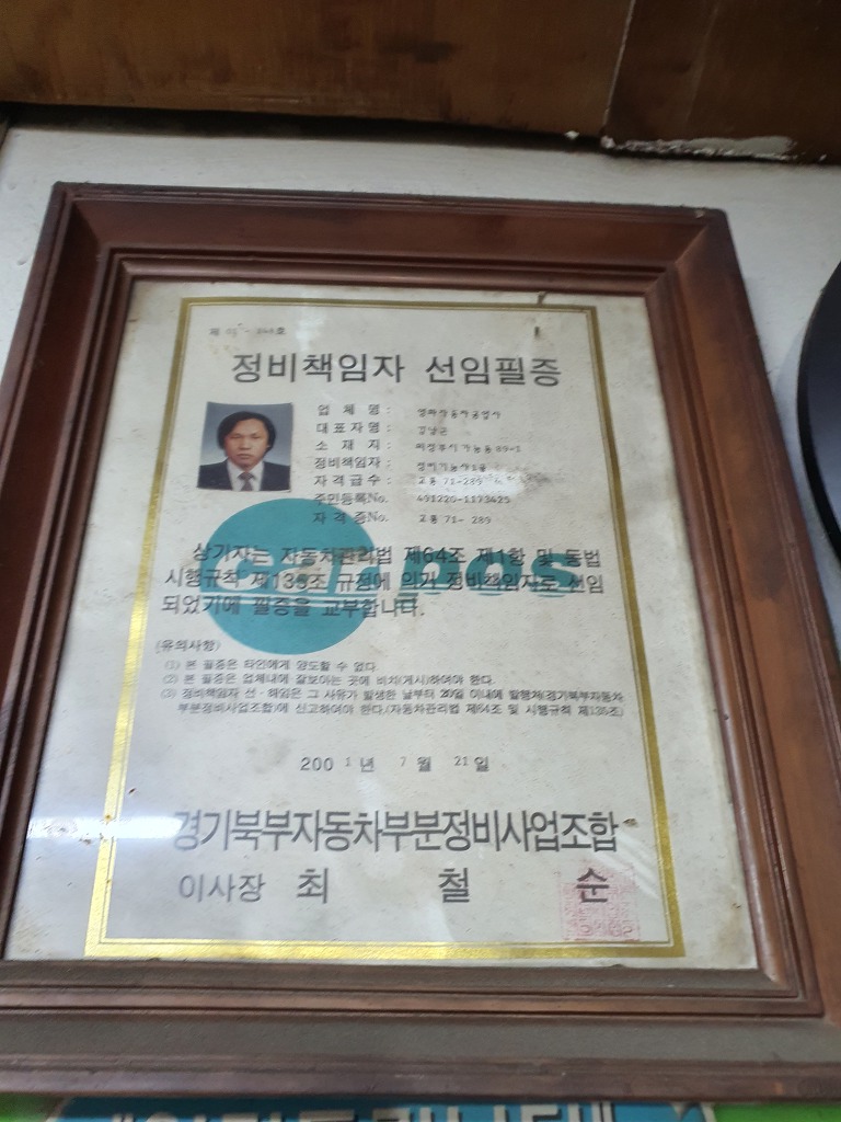 영화자동차공업사 이미지