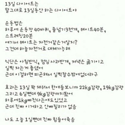방학이 되면 한 번씩 보이는 전설의 휘성다이어트 | 인스티즈