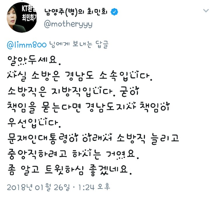 자유당이 밀양화재 문정부 책임으로 몰고가면 반박해주세요 | 인스티즈