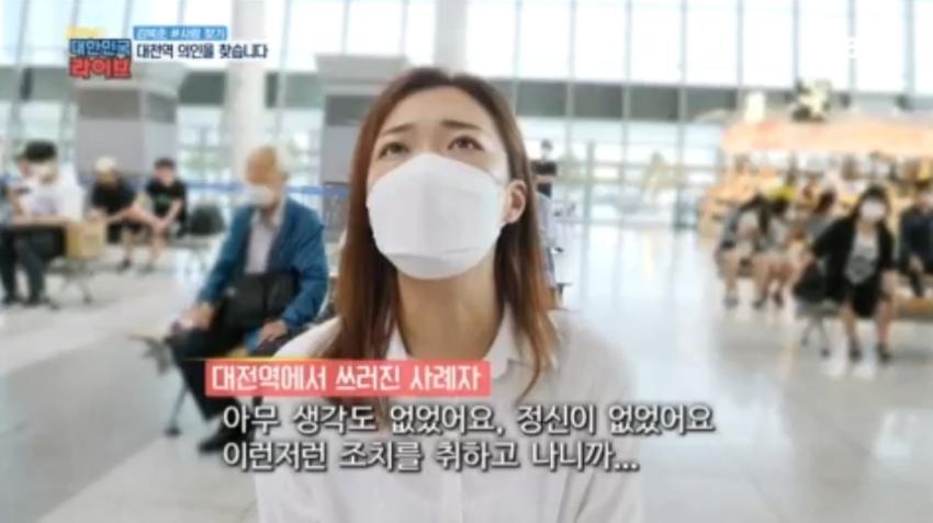 대전역에서 하임리히법으로 여성의 생명을 구한 해병을 도움을 받았던 여성이 방송을 통해서 찾았음 | 인스티즈