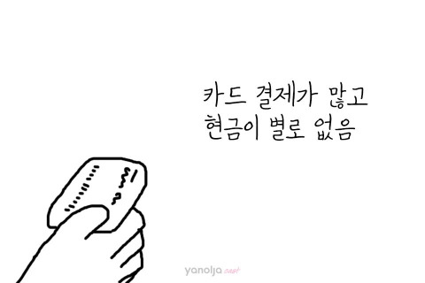 "나 왜 돈없지?" 라는 말을 맨날 하는 사람들의 특징.jpg | 인스티즈