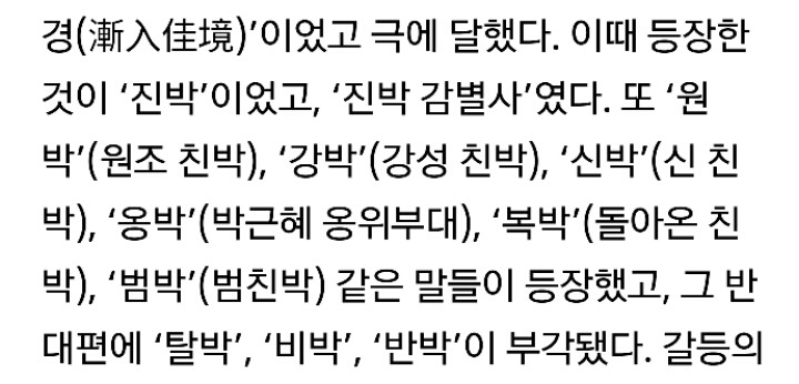 민주당 안에서는 절대 나와선 안 될 말 | 인스티즈