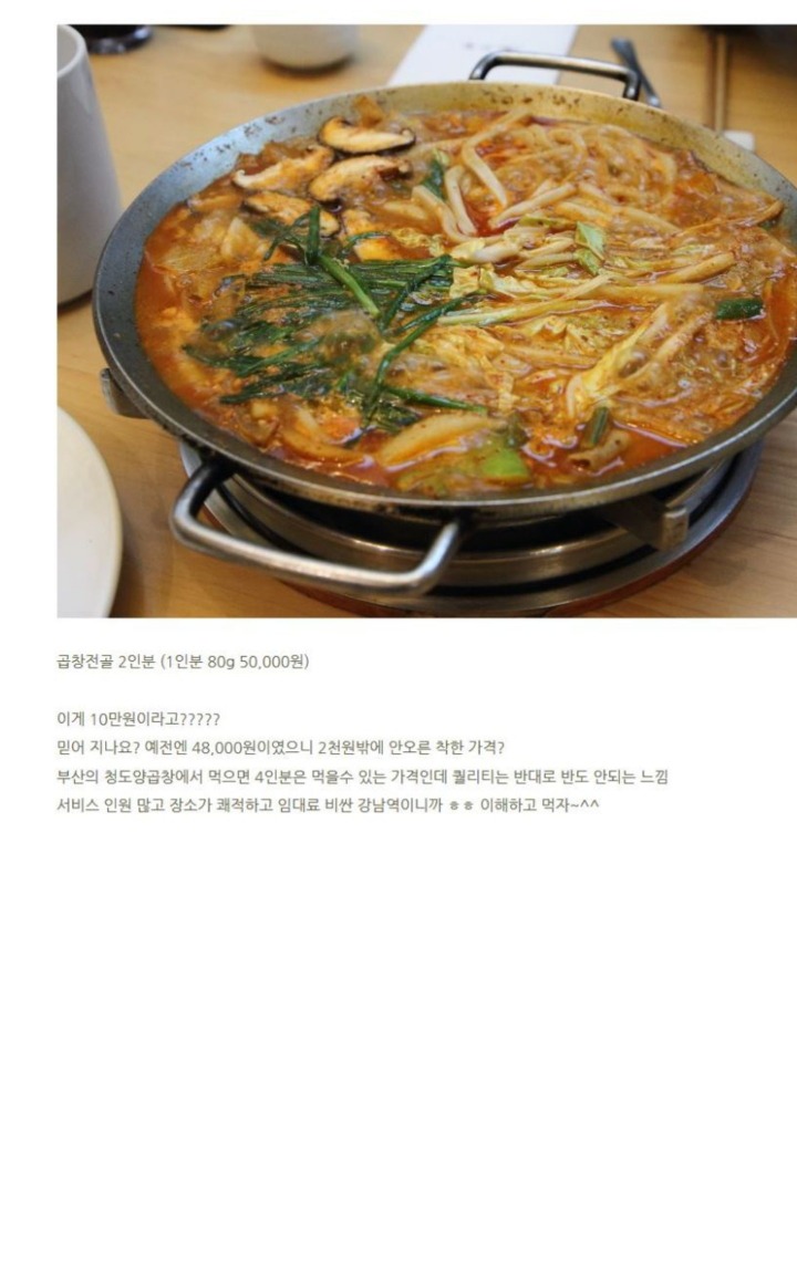 10만원짜리 곱창전골.jpg | 인스티즈