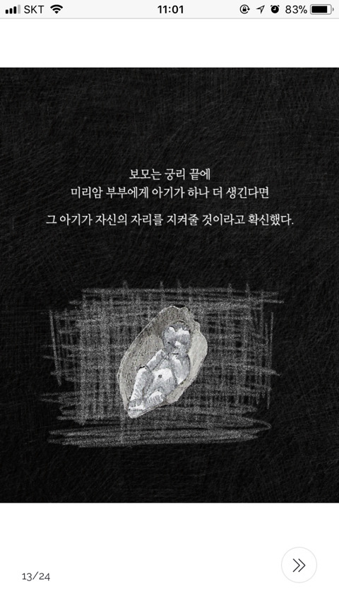 아기가 생기려면 누군가 죽어야 한다 | 인스티즈