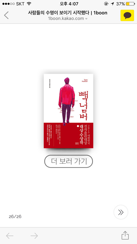 사람들의 수명이 보이기 시작했다 | 인스티즈