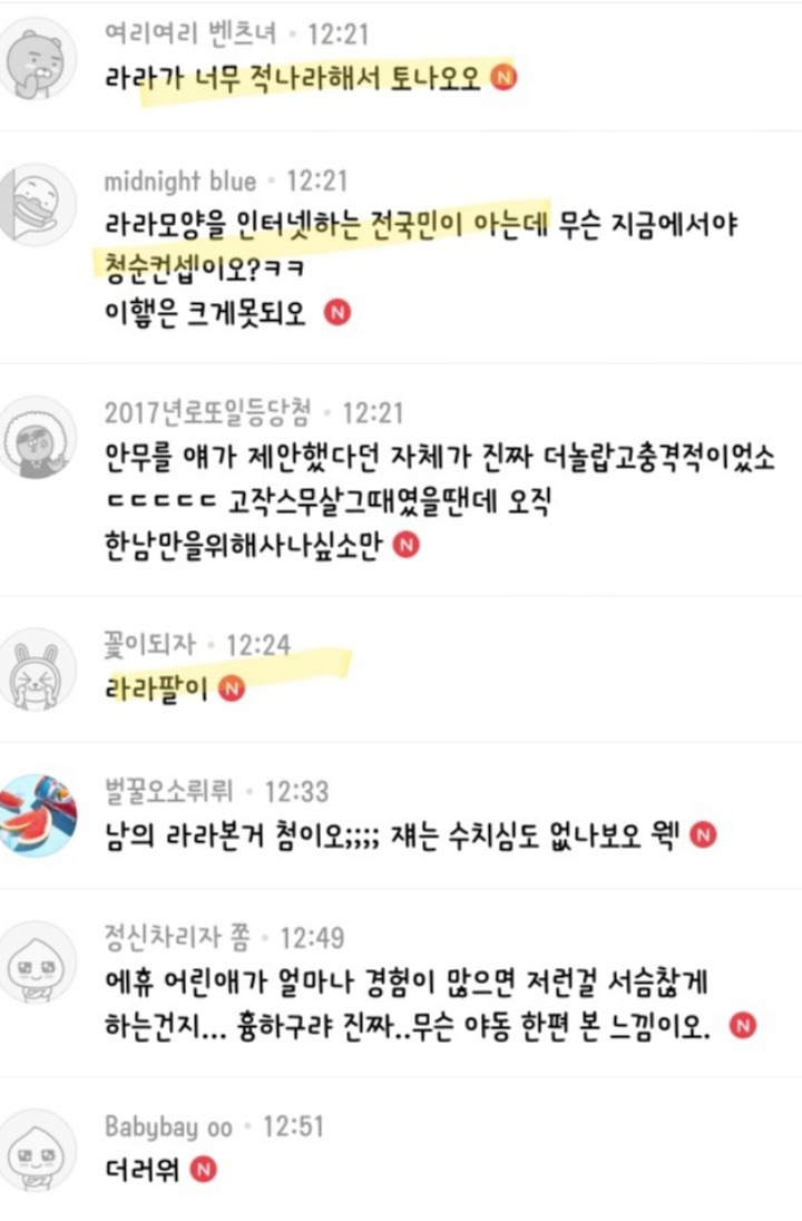 쌍코 : 설현이 라라팔이라서 라라팔이라고 하는데 뭐가 문제요? | 인스티즈