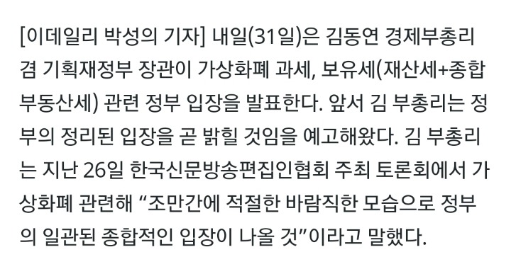 기재부가 가상화폐 입장 내놓는다고 최초 보도 한 곳 | 인스티즈