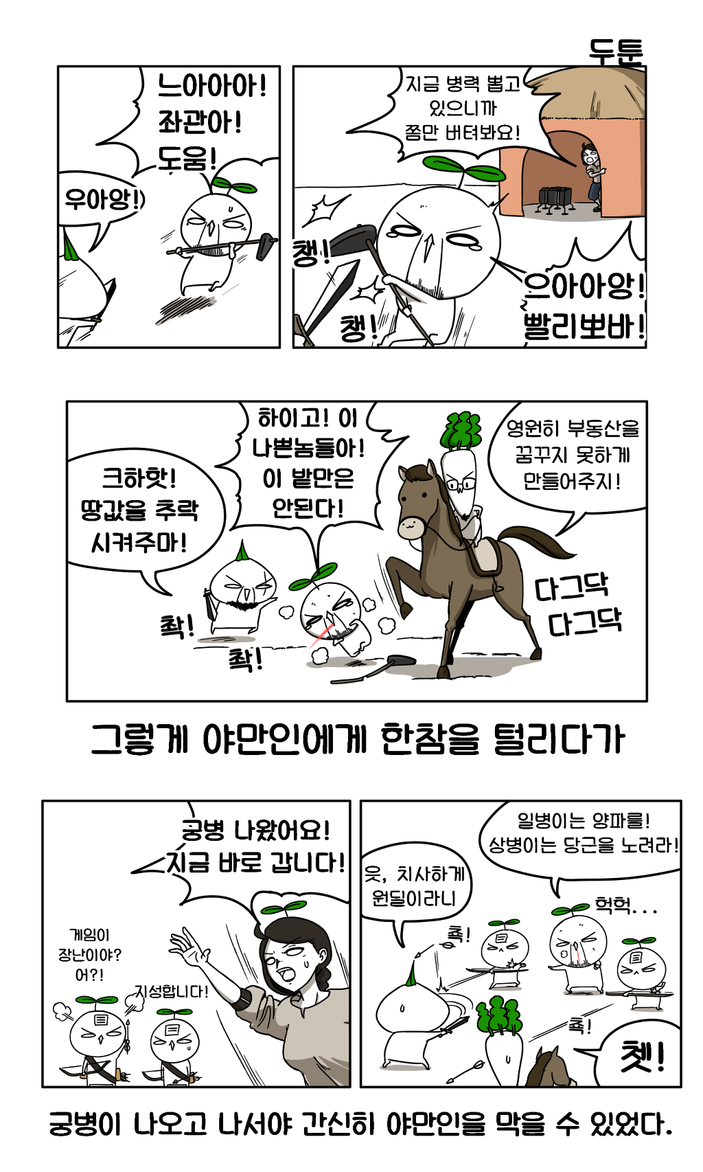 [만화웹툰] 두툰 문명6 만화 | 인스티즈