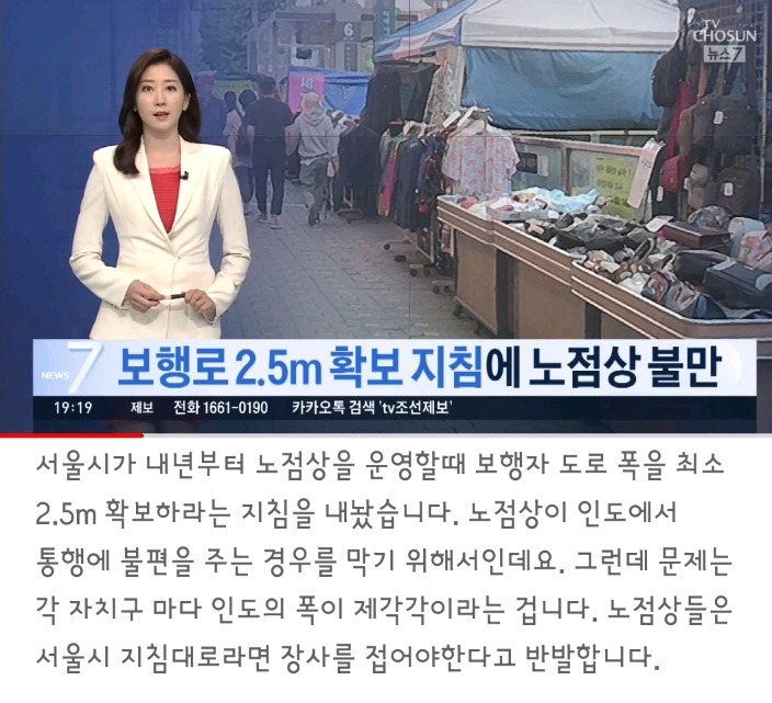 노점상 장사권 대변하는(?) 티비조선.jpg | 인스티즈