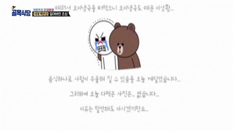 골목식당 이대 백반집의 잃어버린 초심 | 인스티즈