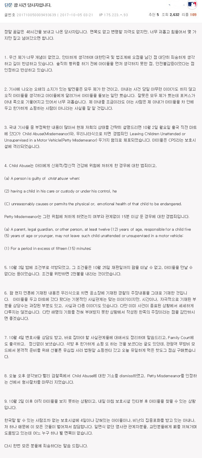 괌 아동학대 사건 당사자라고 올린 글 | 인스티즈