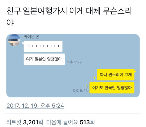 일본여행을 간 친구가 이상한 말을 한다.twt | 인스티즈