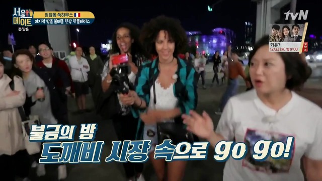 [서울메이트] 김숙의 인지도를 알고 놀라는 프랑스 친구들 | 인스티즈