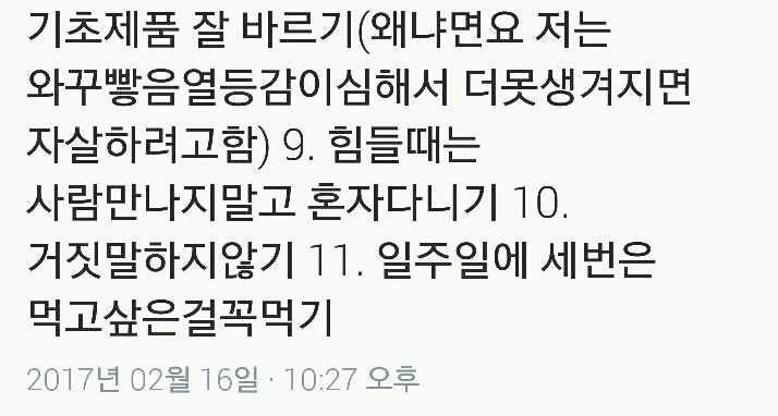 우울에서 살아남기 | 인스티즈