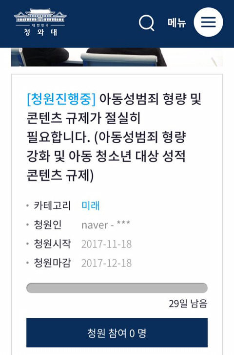 애들 건드리는 다 조져버리자!!!!!!! (아동 성범죄 형량 강화 및 성적 콘텐츠 규제) | 인스티즈