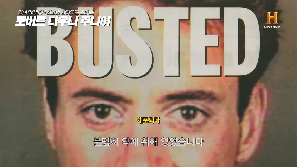 별이 다섯개! 체포만 5번 된 막장인생의 극적 변신 로버트 다우니 주니어 이야기 2부.jpg﻿ | 인스티즈