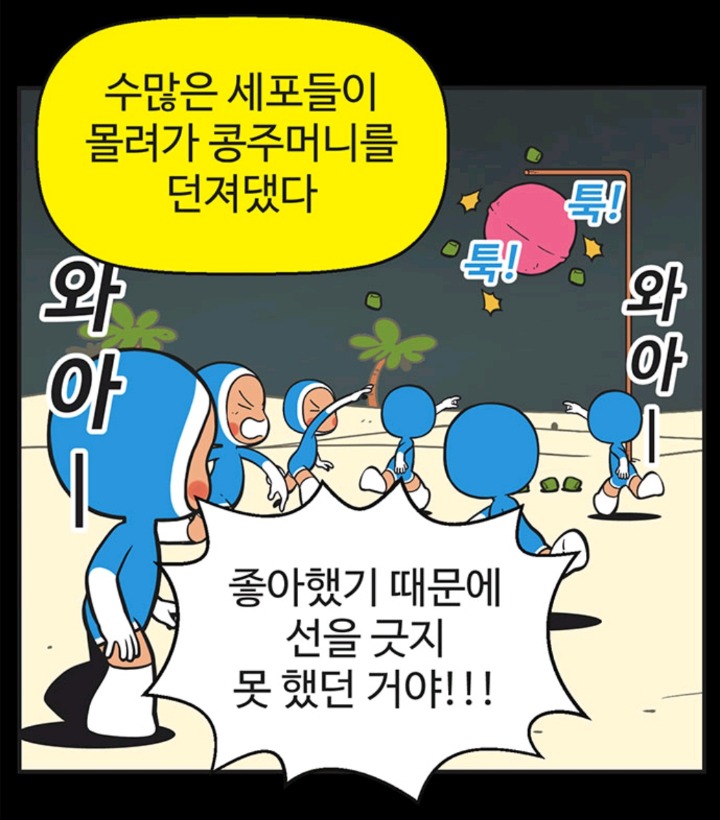 이별을 결정하기까지의 심리가 잘 표현된 웹툰 (유미의 세포들) | 인스티즈