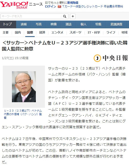 [JP] 박항서 감독 베트남 훈장 소식에 日 네티즌 "부들부들" | 인스티즈