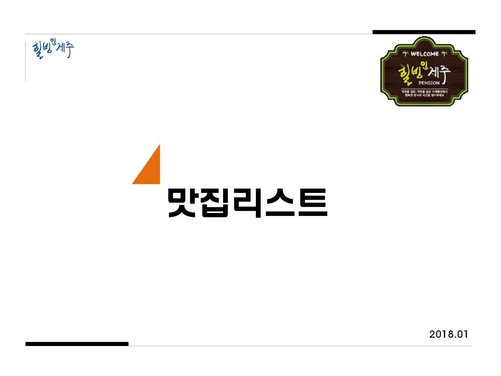 힐빙인제주 이미지