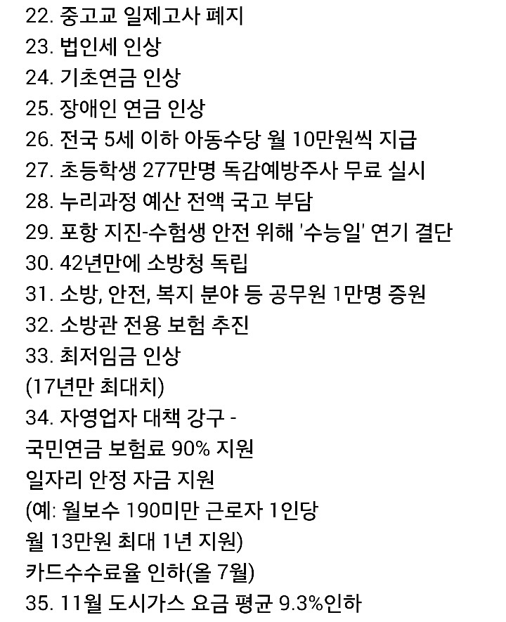 문재인대통령님께서 8개월 동안 하신일 - 추가 수정 | 인스티즈