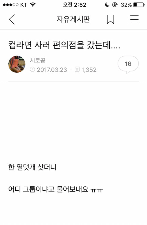 컵라면 사러 편의점을 갔는데.... | 인스티즈