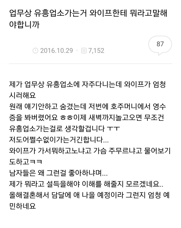 업무상 어쩔 수 없이 업소가야 한다는 그남 | 인스티즈