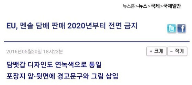 현재 핫한 멘솔 (맨솔) 담배 판매 금지한 나라들 | 인스티즈