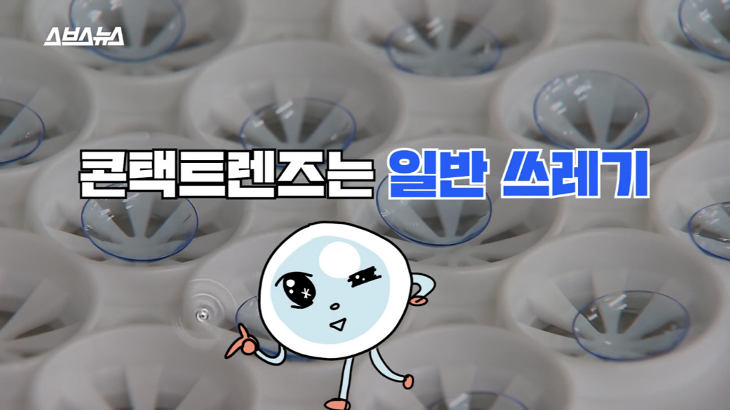 세면대나 변기에 버려진 콘택트 렌즈 어디로 갈까? | 인스티즈