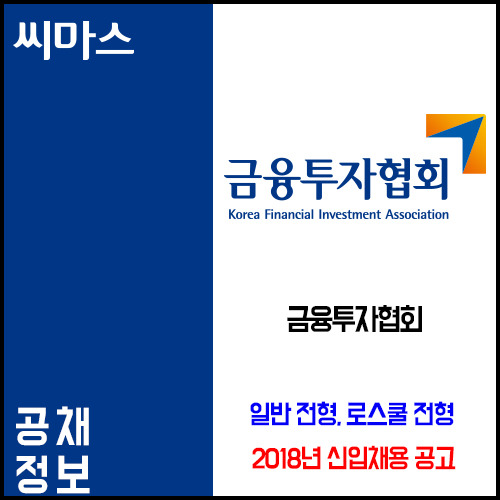 한국금융투자협회 이미지