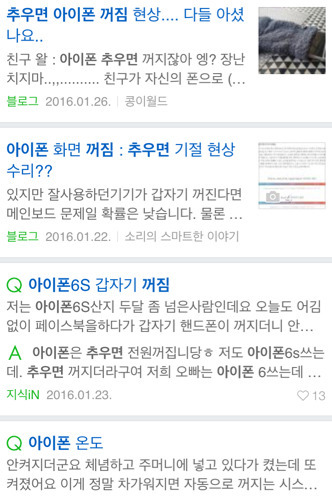아이폰 유저들이 겨울이 왔음을 실감하는 짤.JPG | 인스티즈