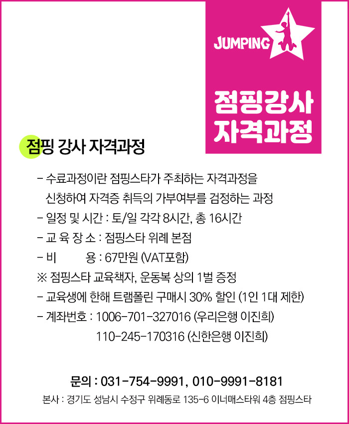 점핑스타 이미지