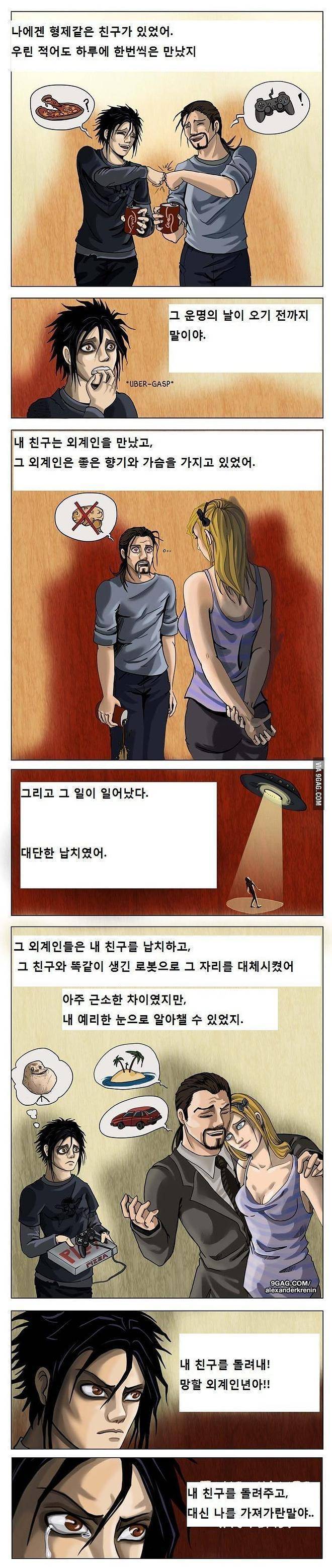 친구가 외계인을 만났다 | 인스티즈