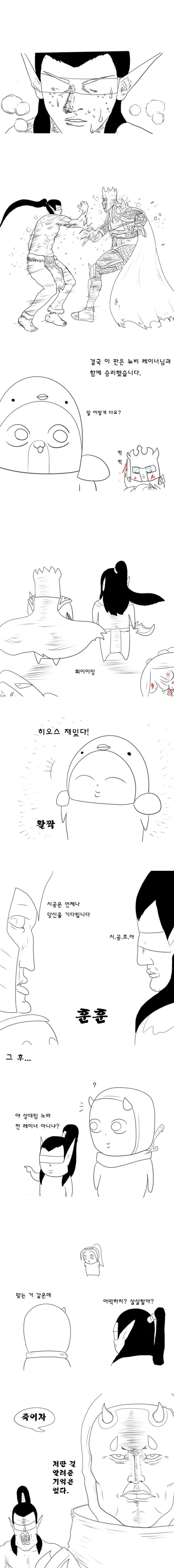 히오스 뉴비 지켜주는 만화.manhwa | 인스티즈