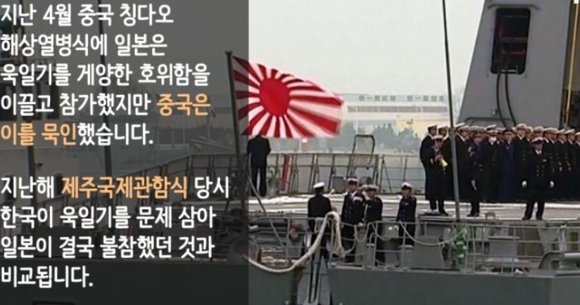 중국이 욱일기에 대해서 트집안잡는 이유 | 인스티즈