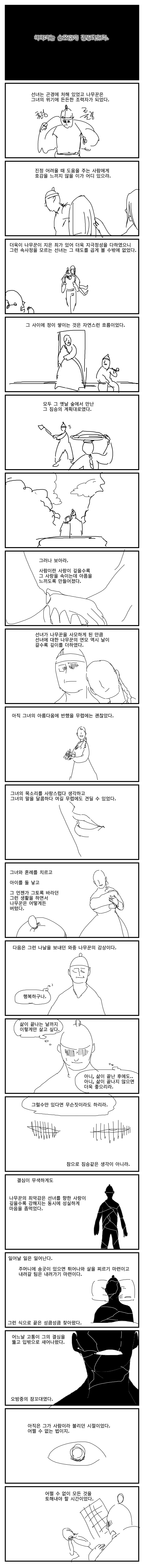 사슴과 나무꾼 만화 | 인스티즈