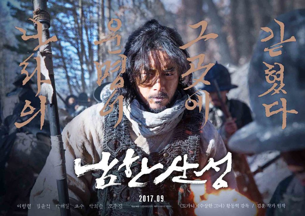 영화 남한산성 포스터 | 인스티즈
