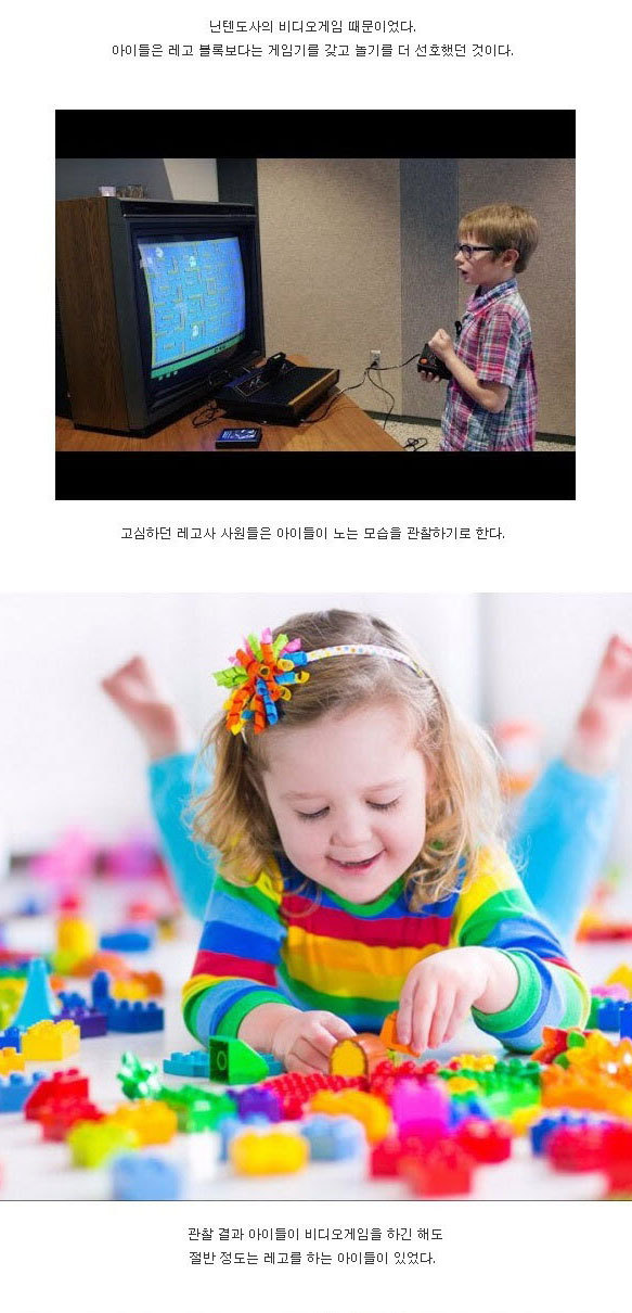 레고가 90년대 위기를 극복한 방법 | 인스티즈