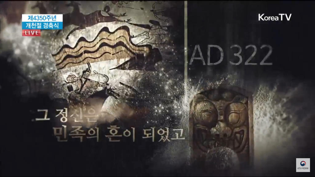 2018년 개천절 경축식 소개 영상.jpg | 인스티즈