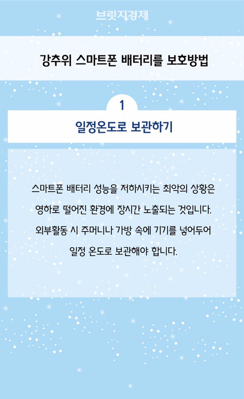 겨울철 스마트폰 배터리가 빨리 닳는 이유 | 인스티즈